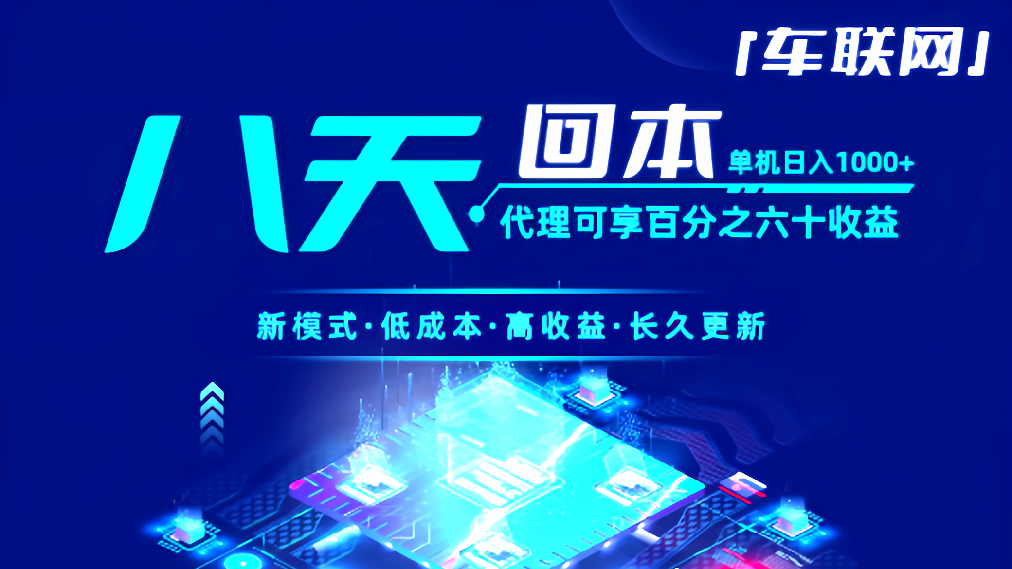 2025全自动挂机就来车联网，真正的长久稳定。