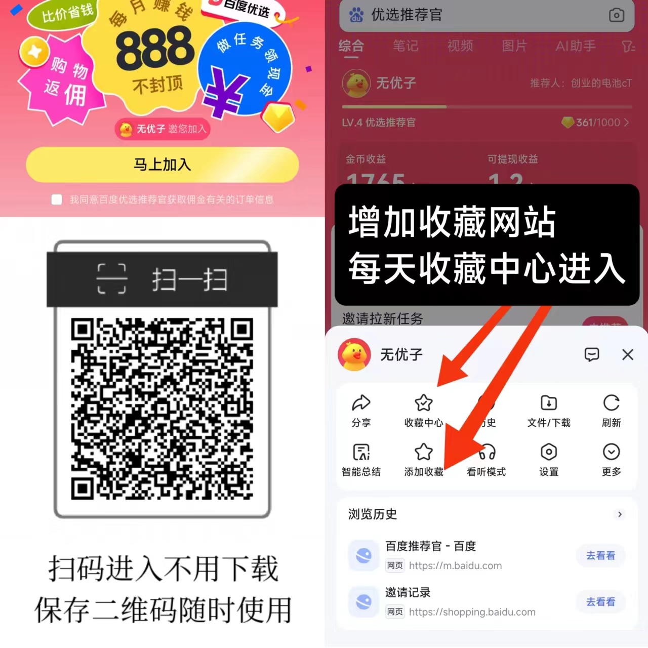 百度推荐官新玩法：浏览商品，轻松赚收溢，多号操作更给力！