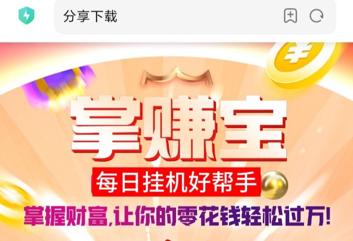 新首码躺赚宝，零撸G机软件，不用实名