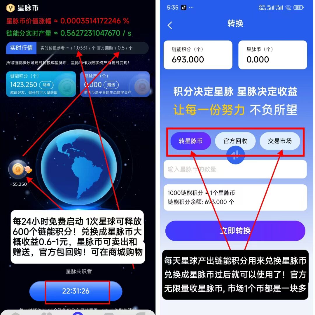 人脉星球首码，最新零撸项目