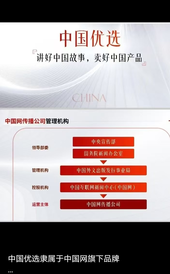 中国优选，中国网与v小店联合招募推客