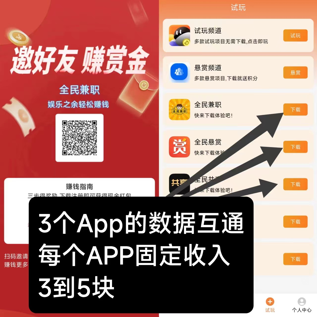 全民兼职！必火项目！零撸项目
