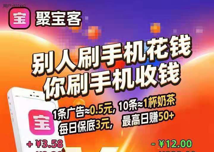 聚宝客靠谱吗？聚宝客app下载看广告赚钱正规吗