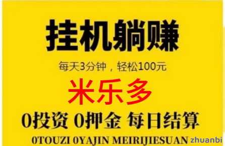 米乐多真的假的