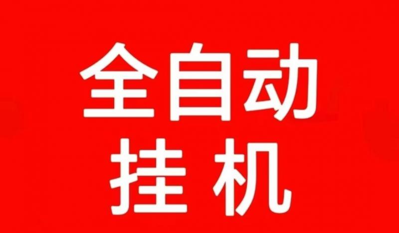 挂一天机多少钱？新躺赚宝官方首码