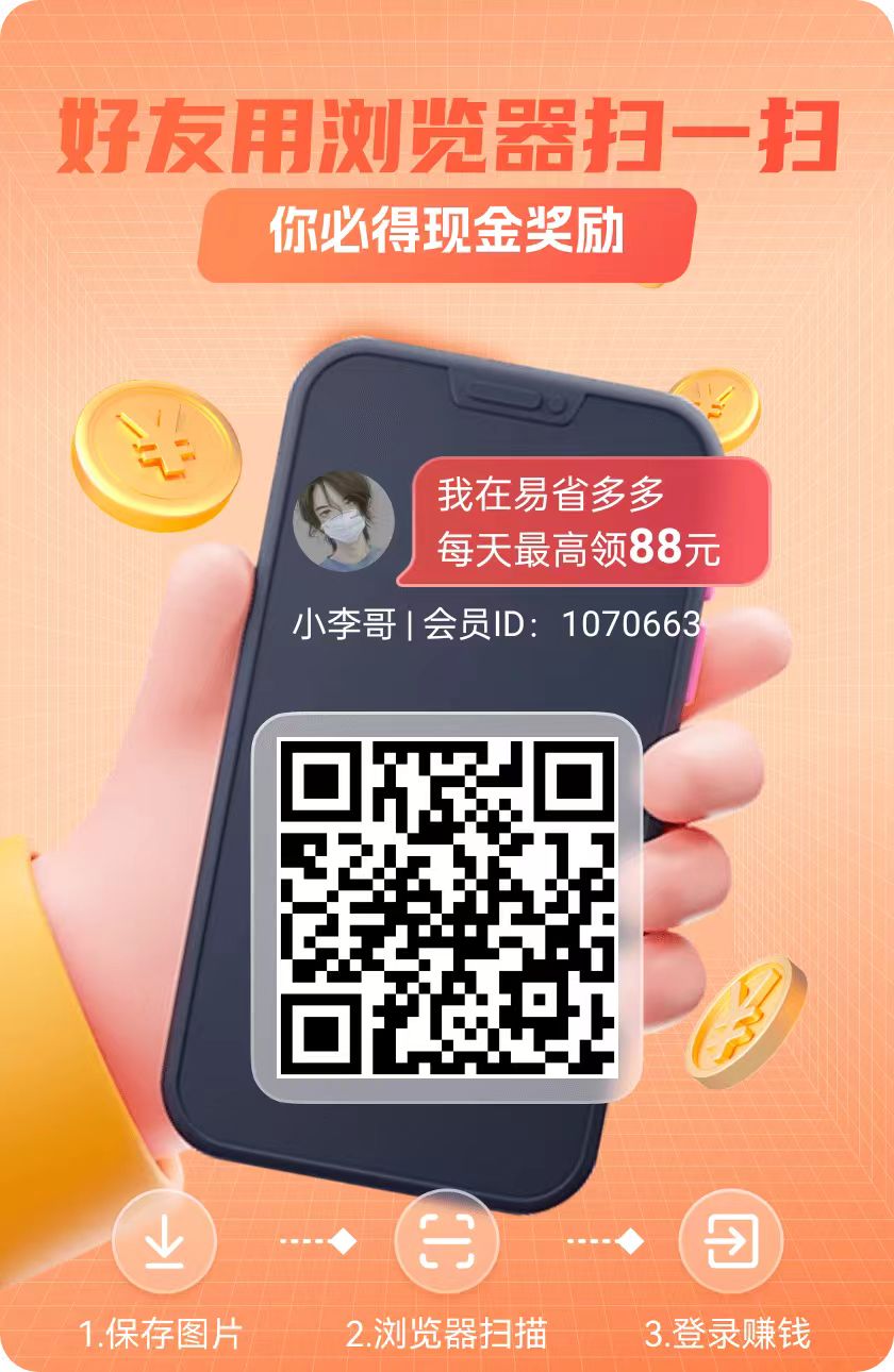 尚玩旗下易省多多，平台大放水，零撸项目