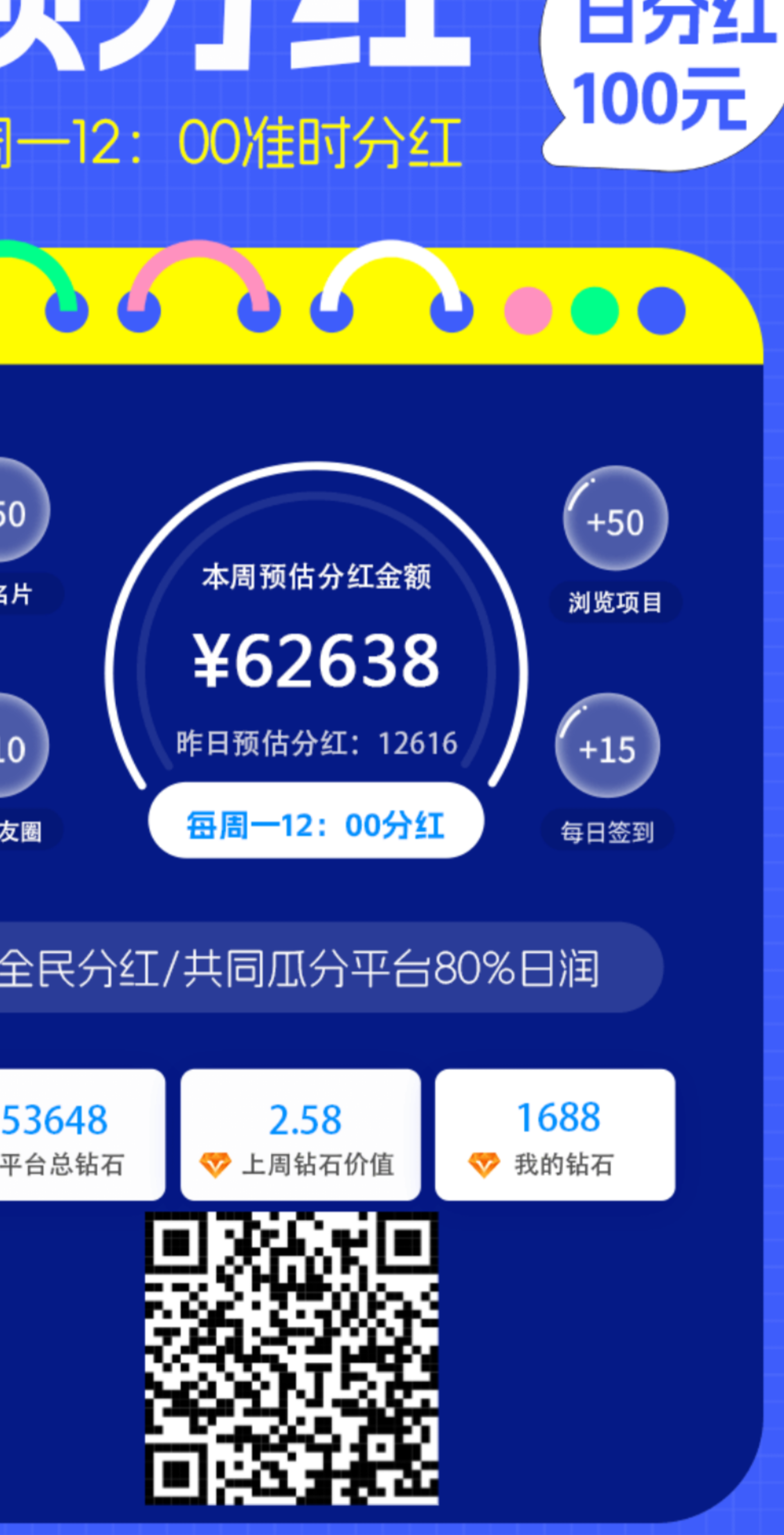 首码新出的项目签到得钻石，每个钻石1.2-9米人气很旺
