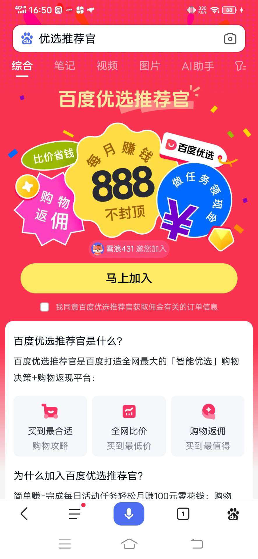 百度推荐官，简单搜索，百度不倒收益到老