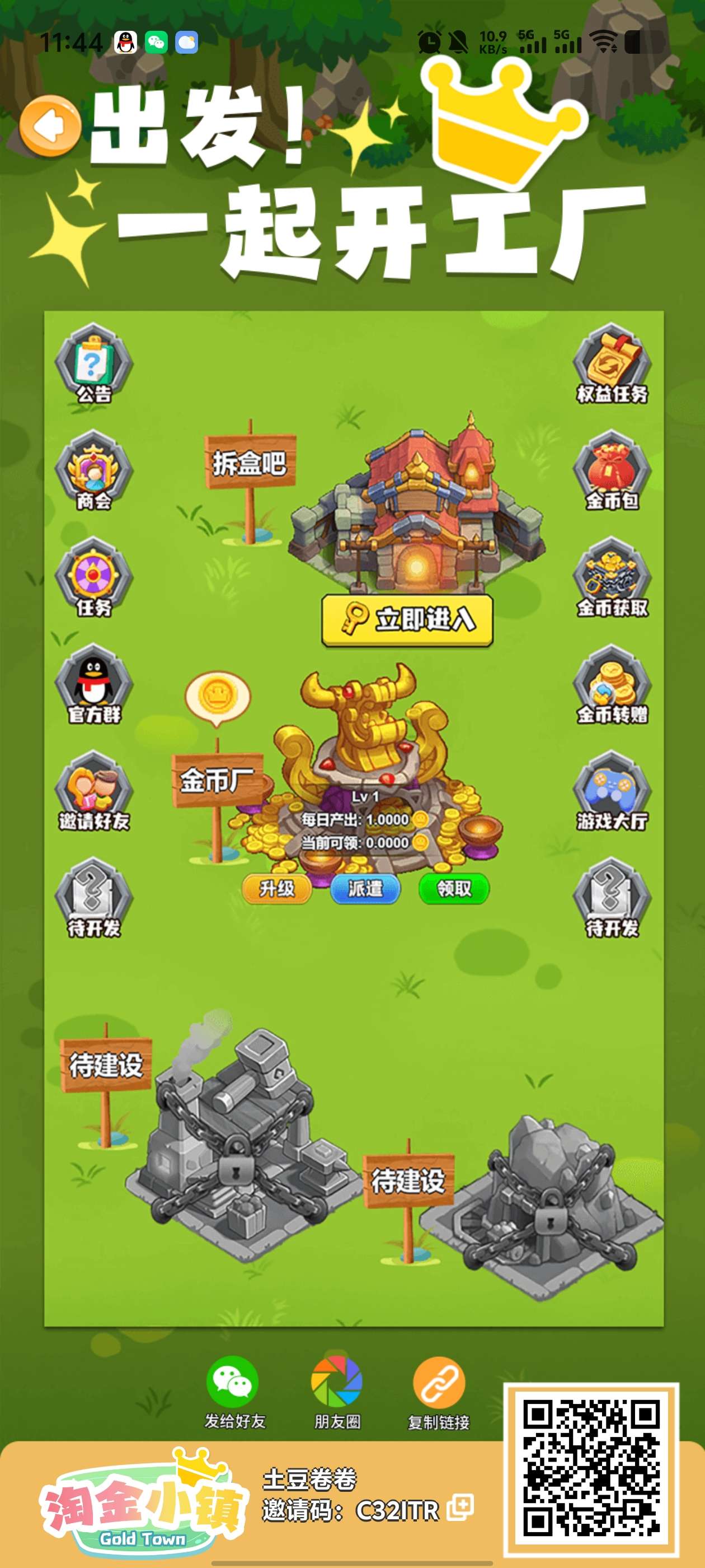 淘金小镇起飞了！！！！