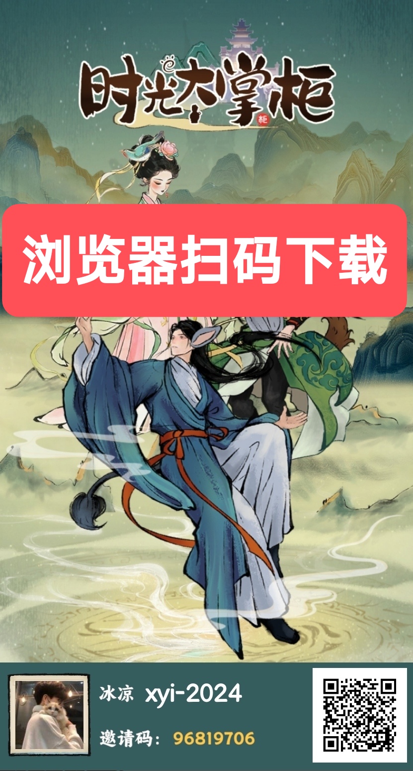 时光大掌柜首码，最新零撸项目