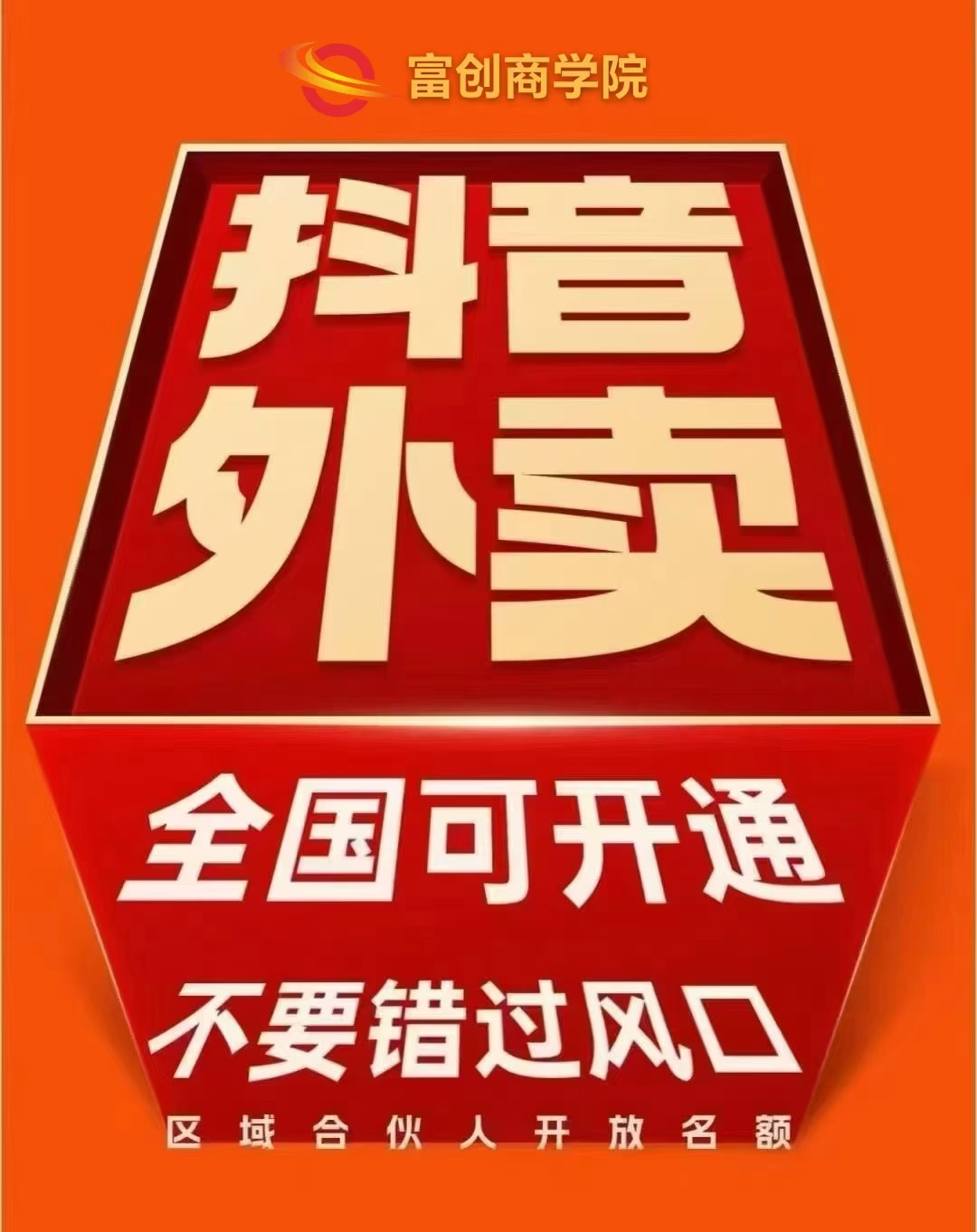 2025王炸！抖音外卖上线！大机遇！