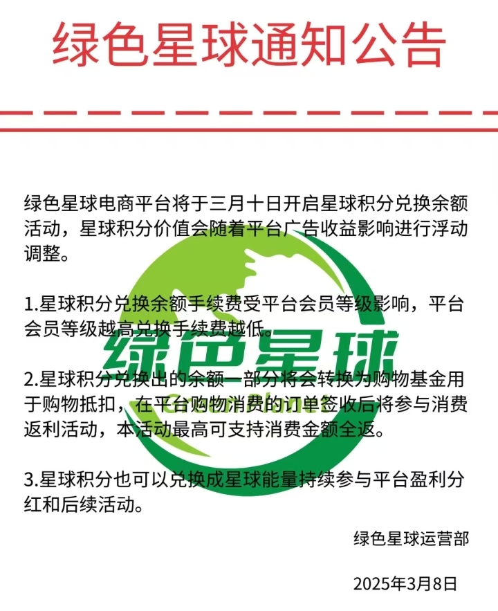 绿色星球每天零撸6元