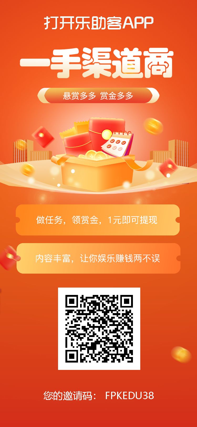 乐助客，各种任务类型，零撸项目