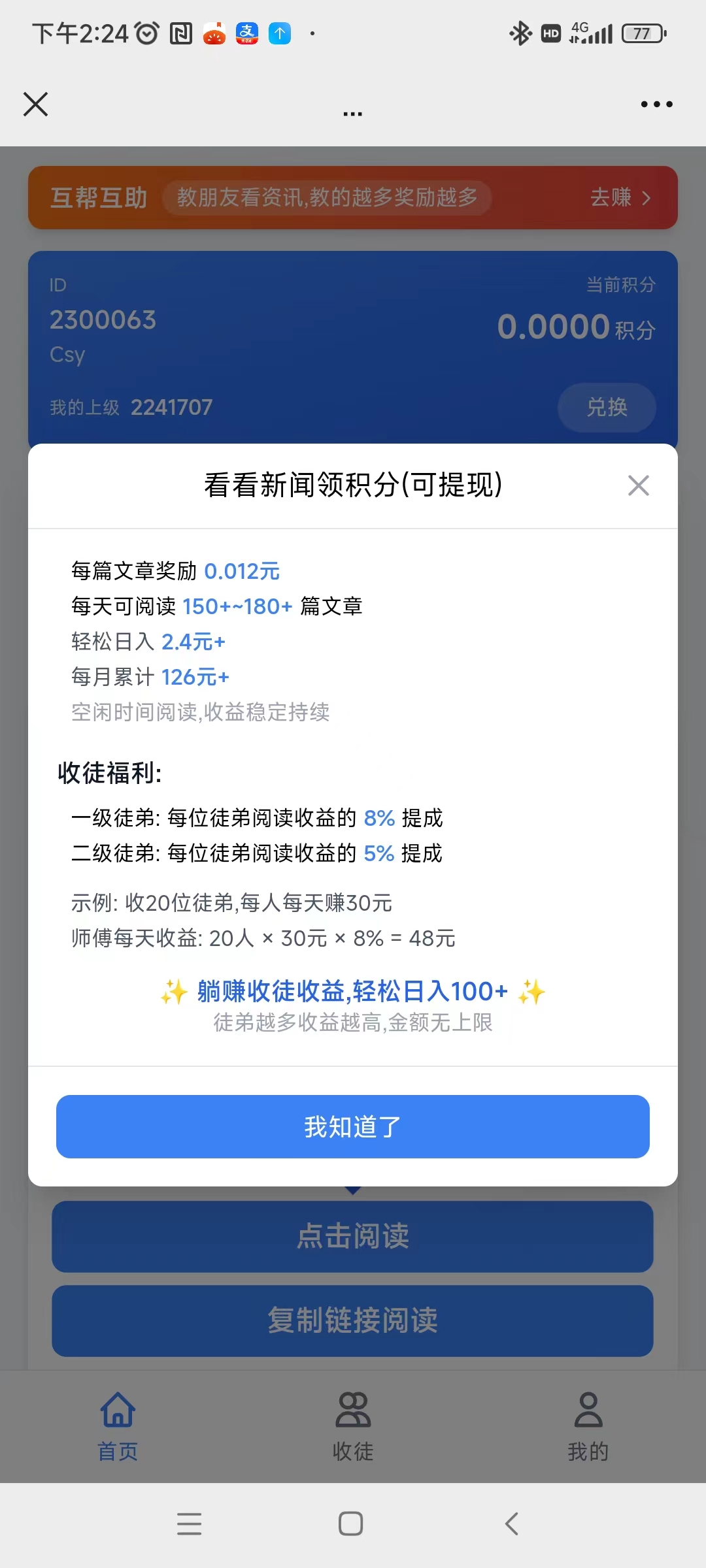 新多多阅读首码，多号多得！