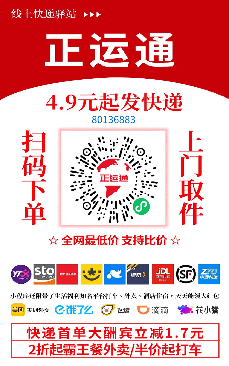 免费加入正运通日入三位数，裂变分佣