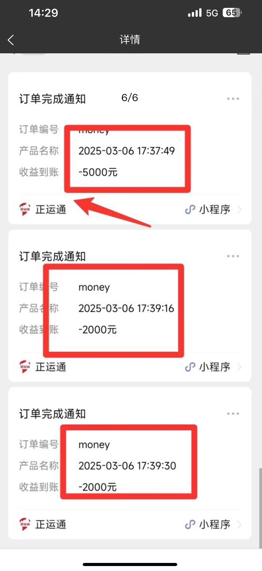 正运通上线，裂变分佣日入三位数