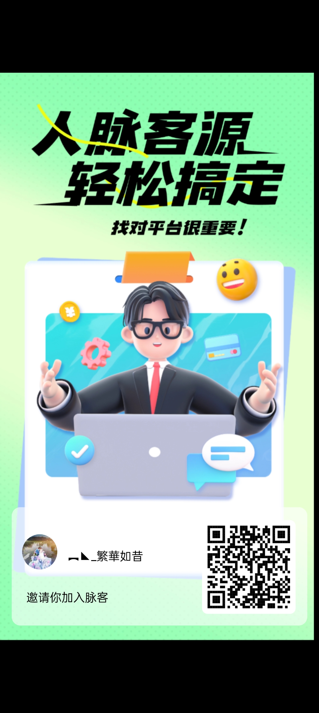 脉客首码刚出，推广必备