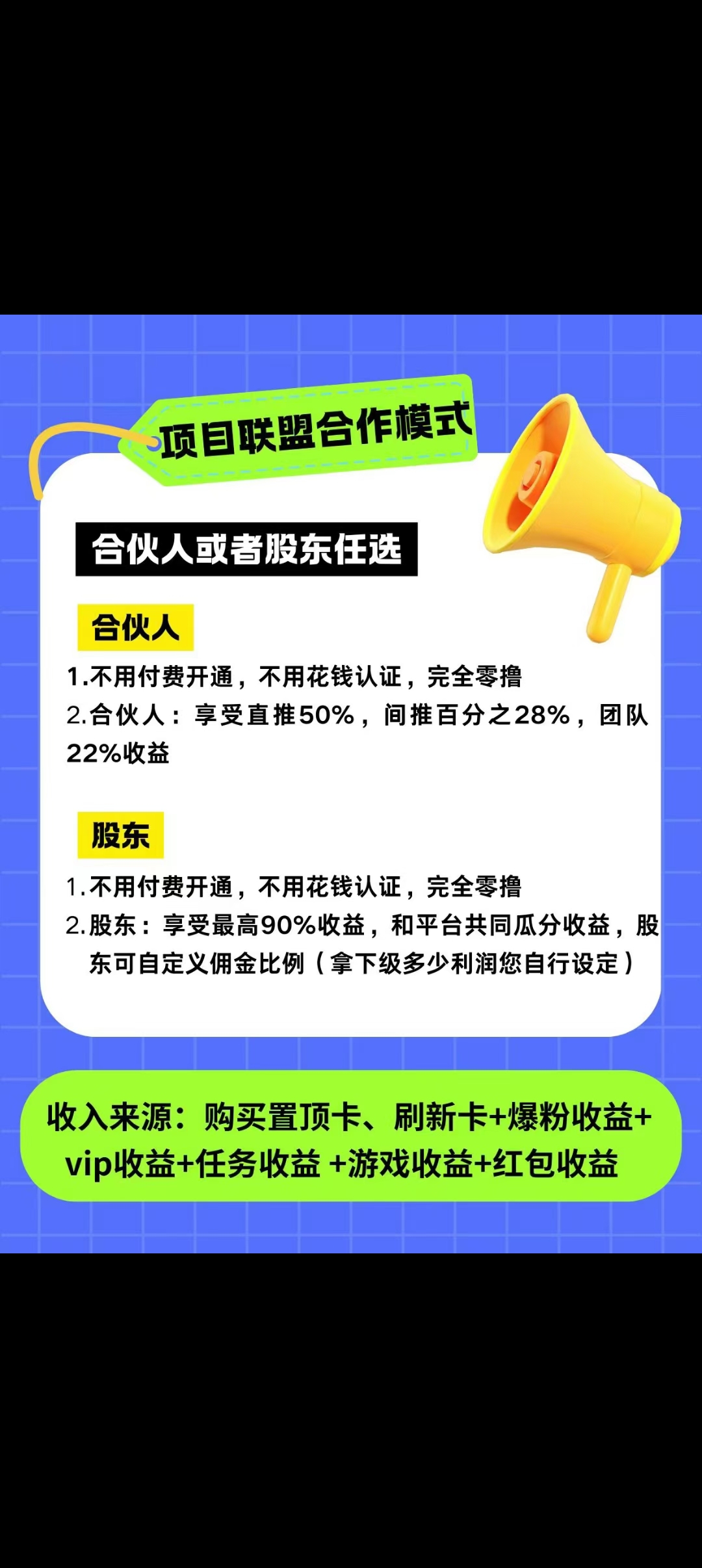 项目联盟首码刚出，股东:享受最高90%收益，推广必备