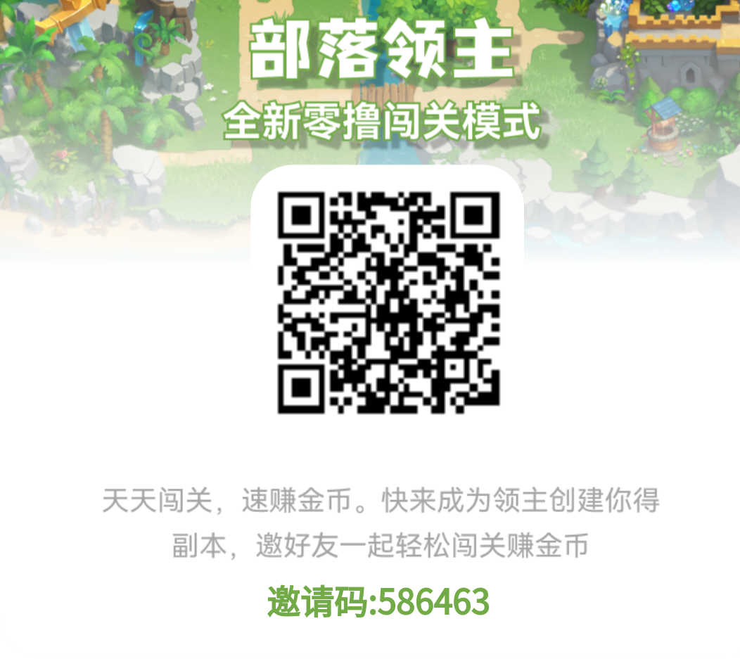 部落领主刚出一秒，可零撸可微投。