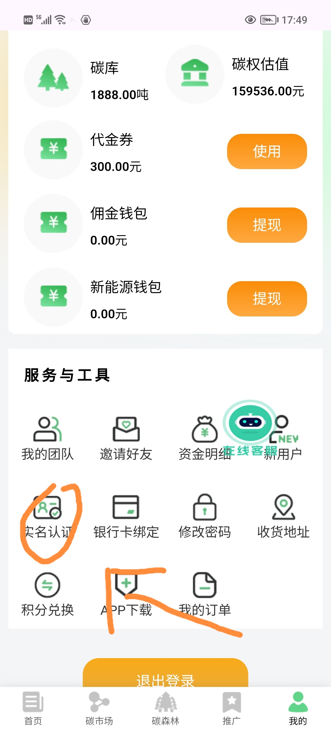 碳普惠首码碳森林来了，得到属于自己的绿色收益