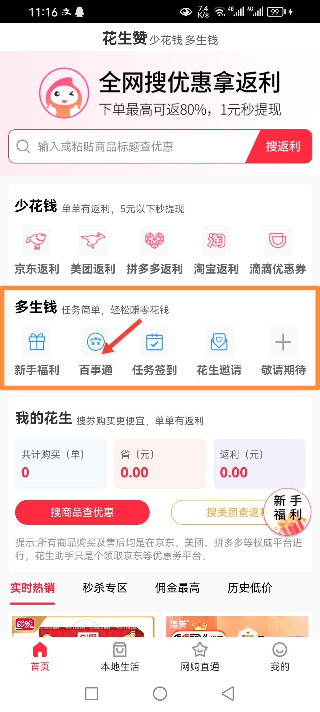花生赞，首码已上线，纯零撸阅读