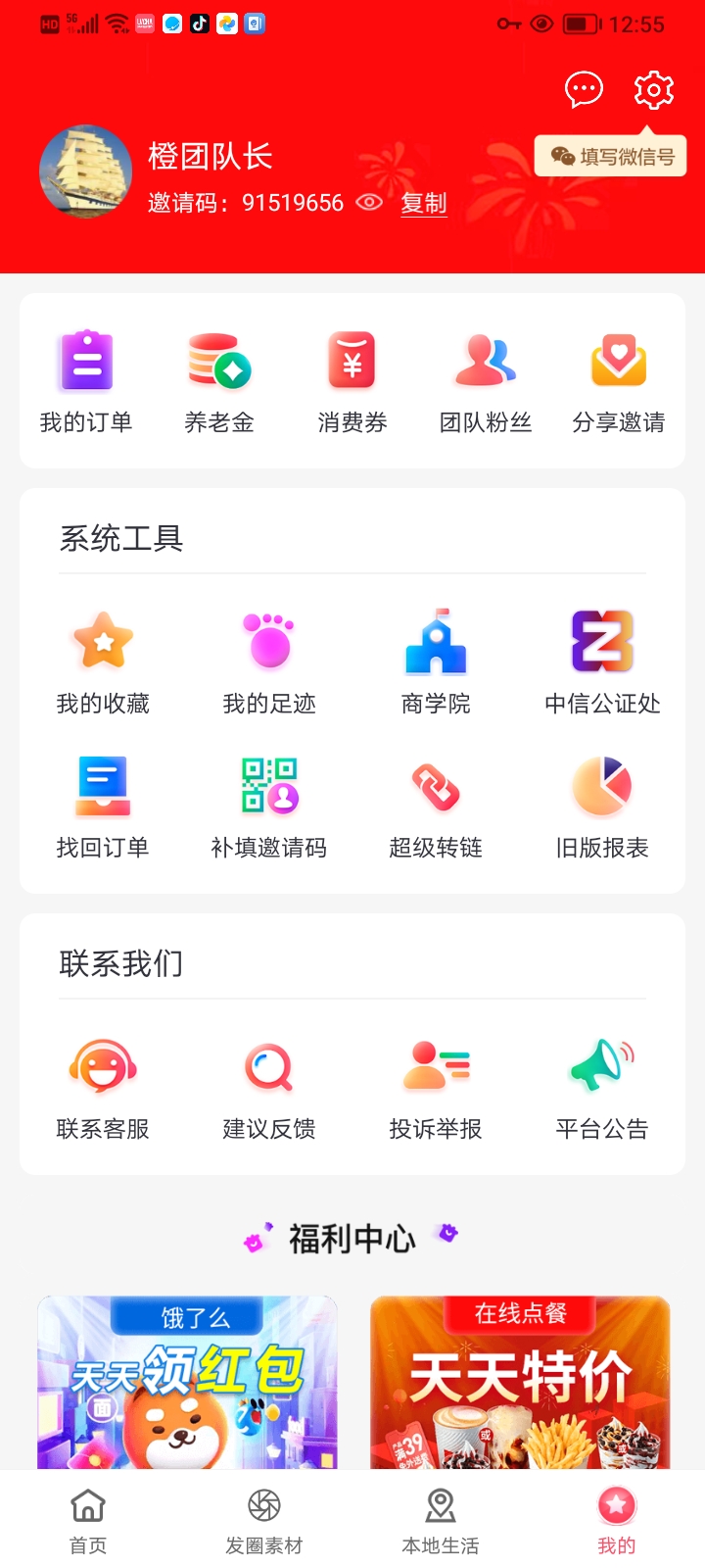 首码内测，直通电商低平价消费全返