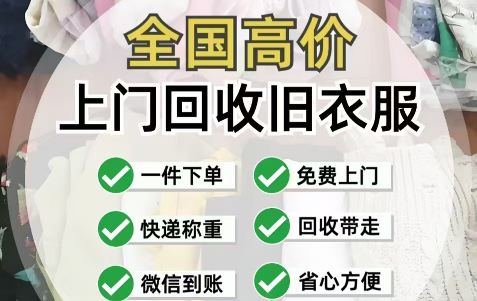 旧衣侠：专业的线上回收平台