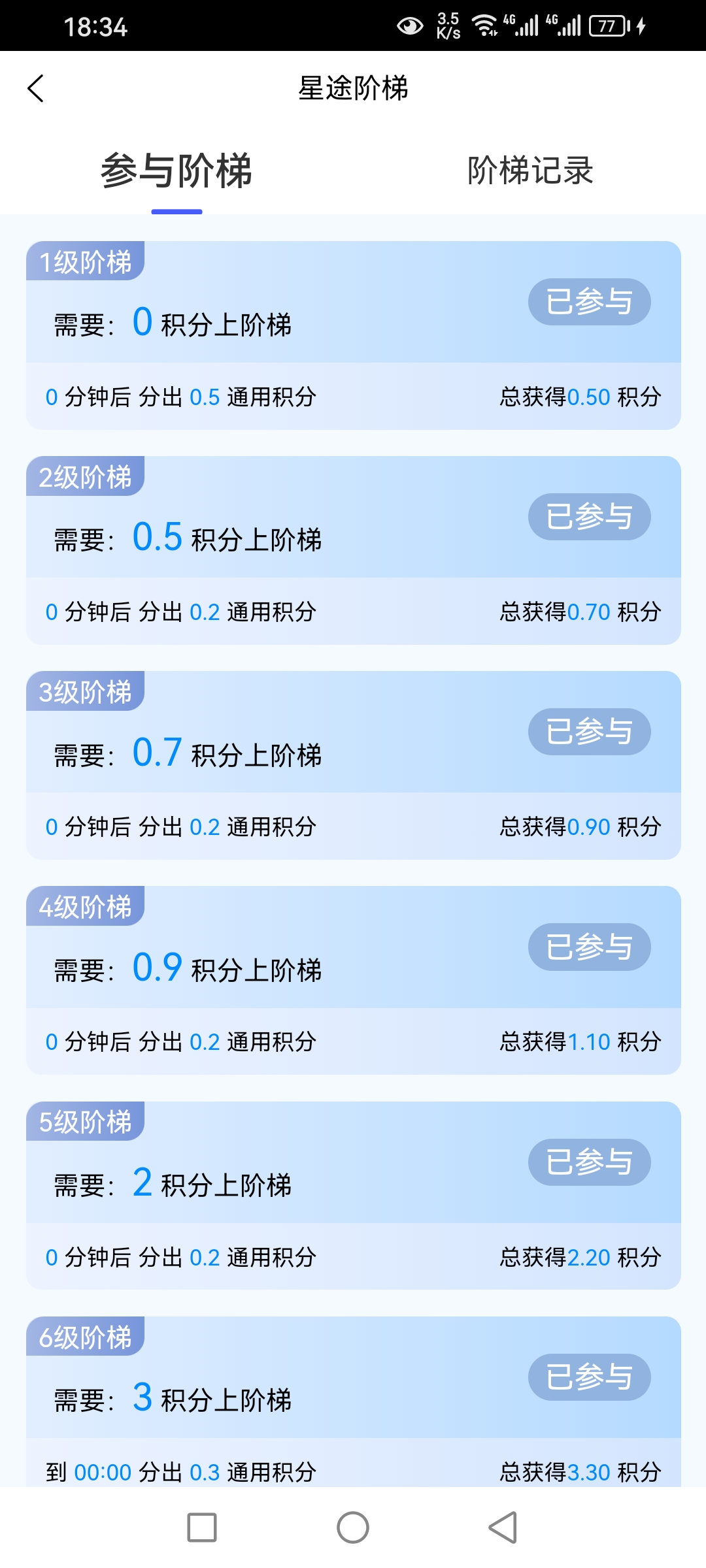 智链星途，零撸收益好，简单无广告