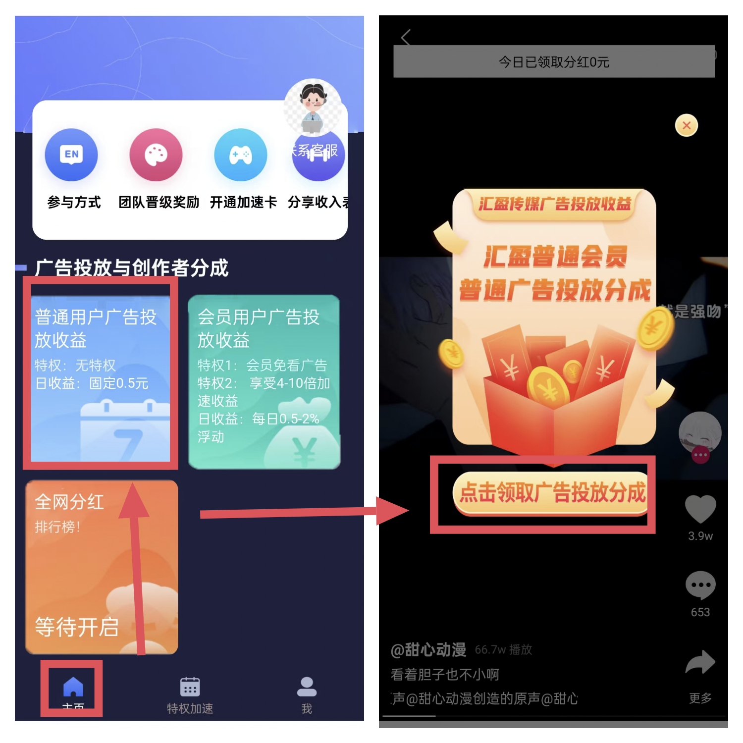 汇盈传媒不养机，无线撸广告，保底收益高