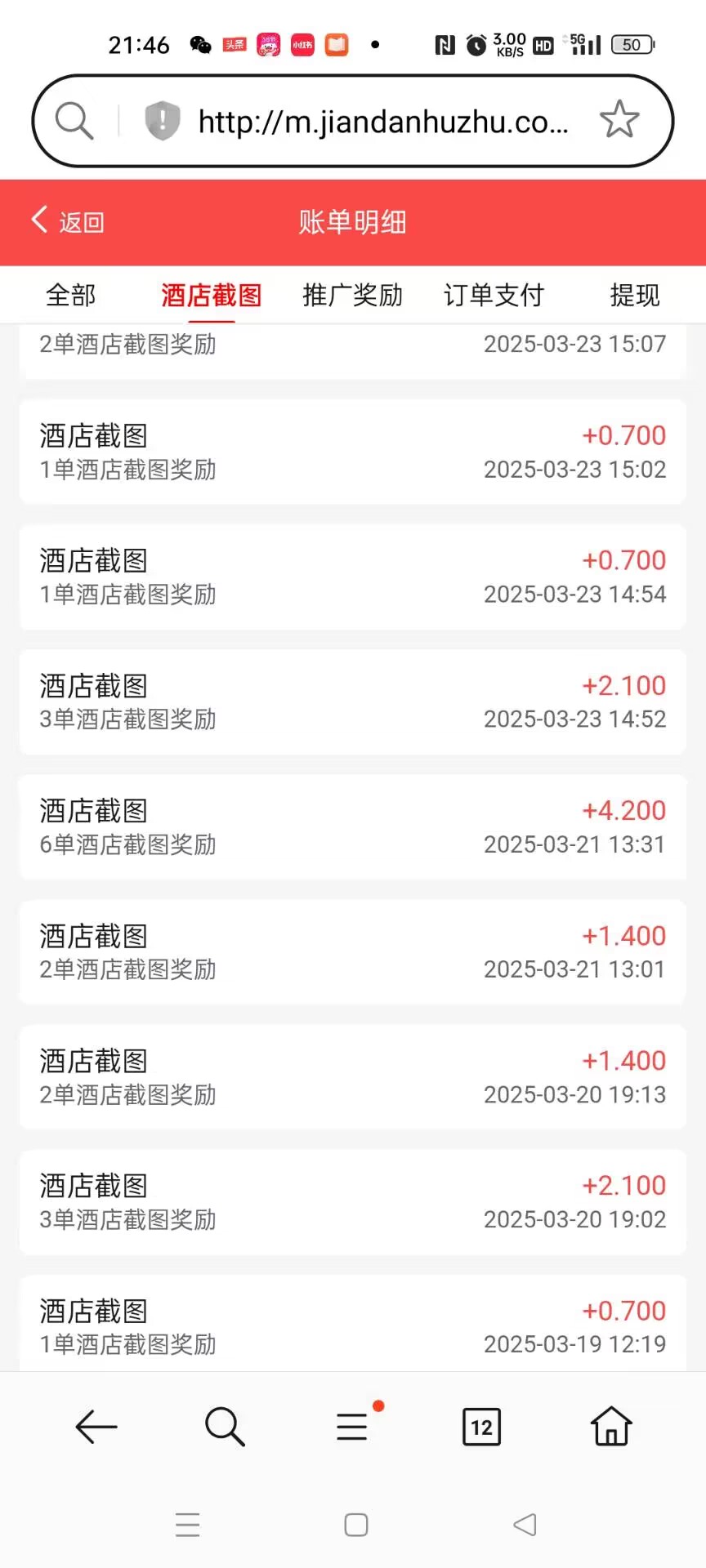 零撸酒店截图，稳定两年多了，满3元提现每天稳到账