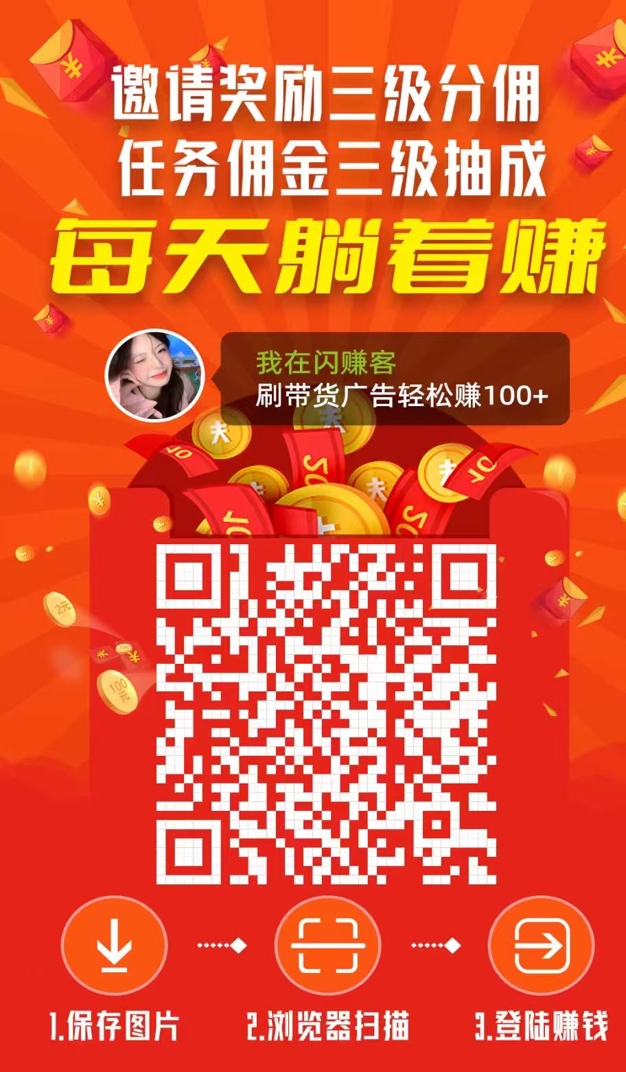 闪赚客零撸，保底收益高，刷视频赚米，模式新颖。