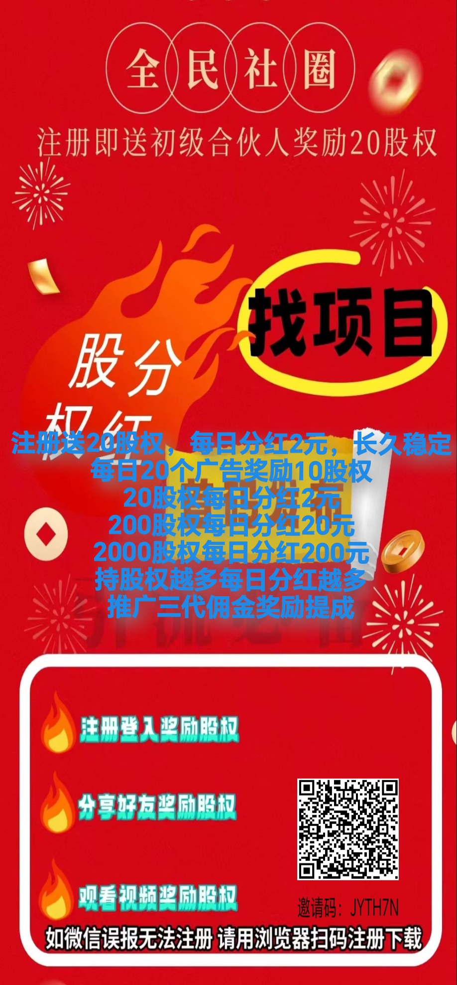 注册送20股权，每日分2元，长久稳定