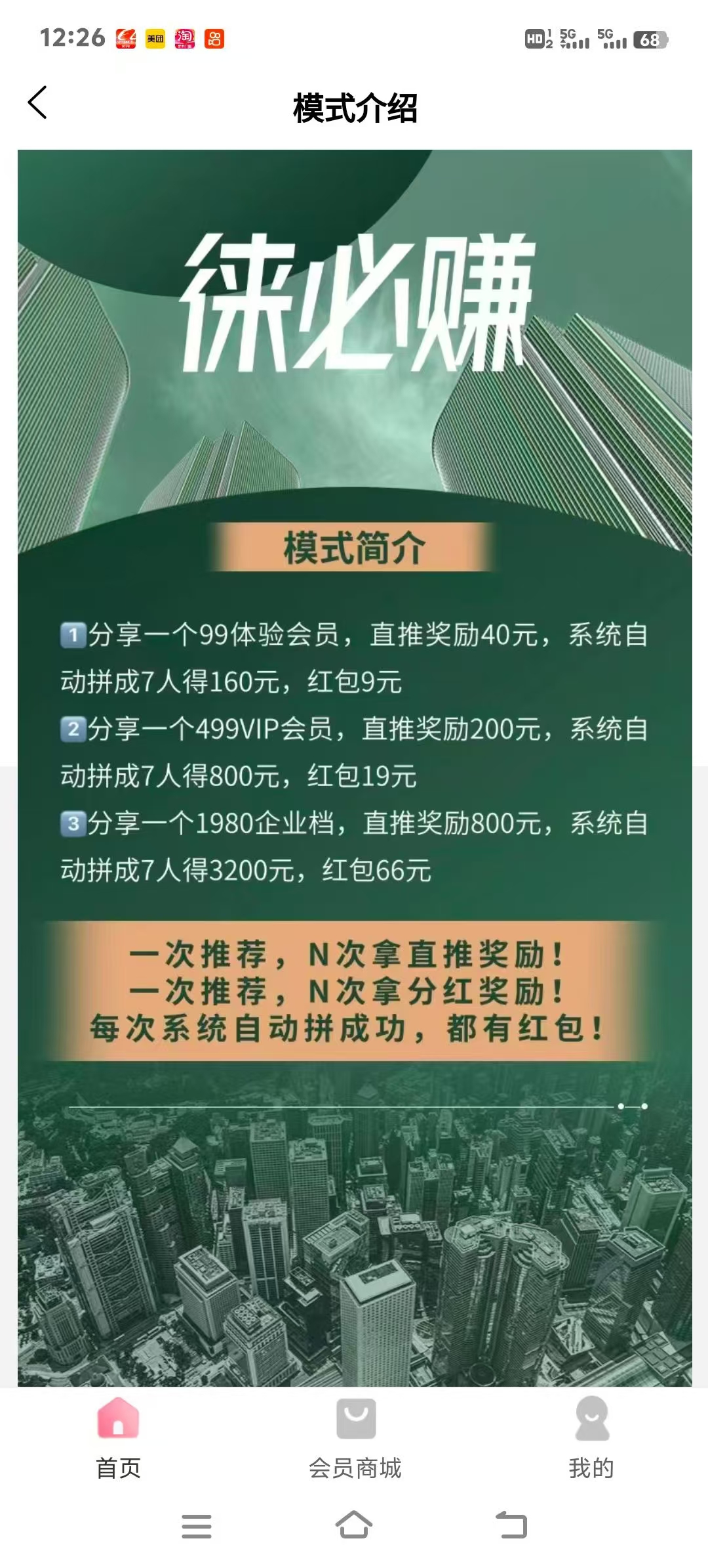 首码徕必赚，注册送10米，撬动百万财富