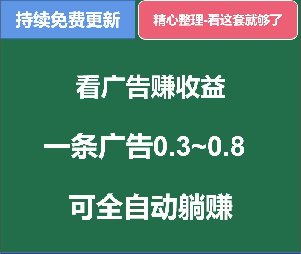 奇趣赚首码！原好好赚旗下新广告任务平台