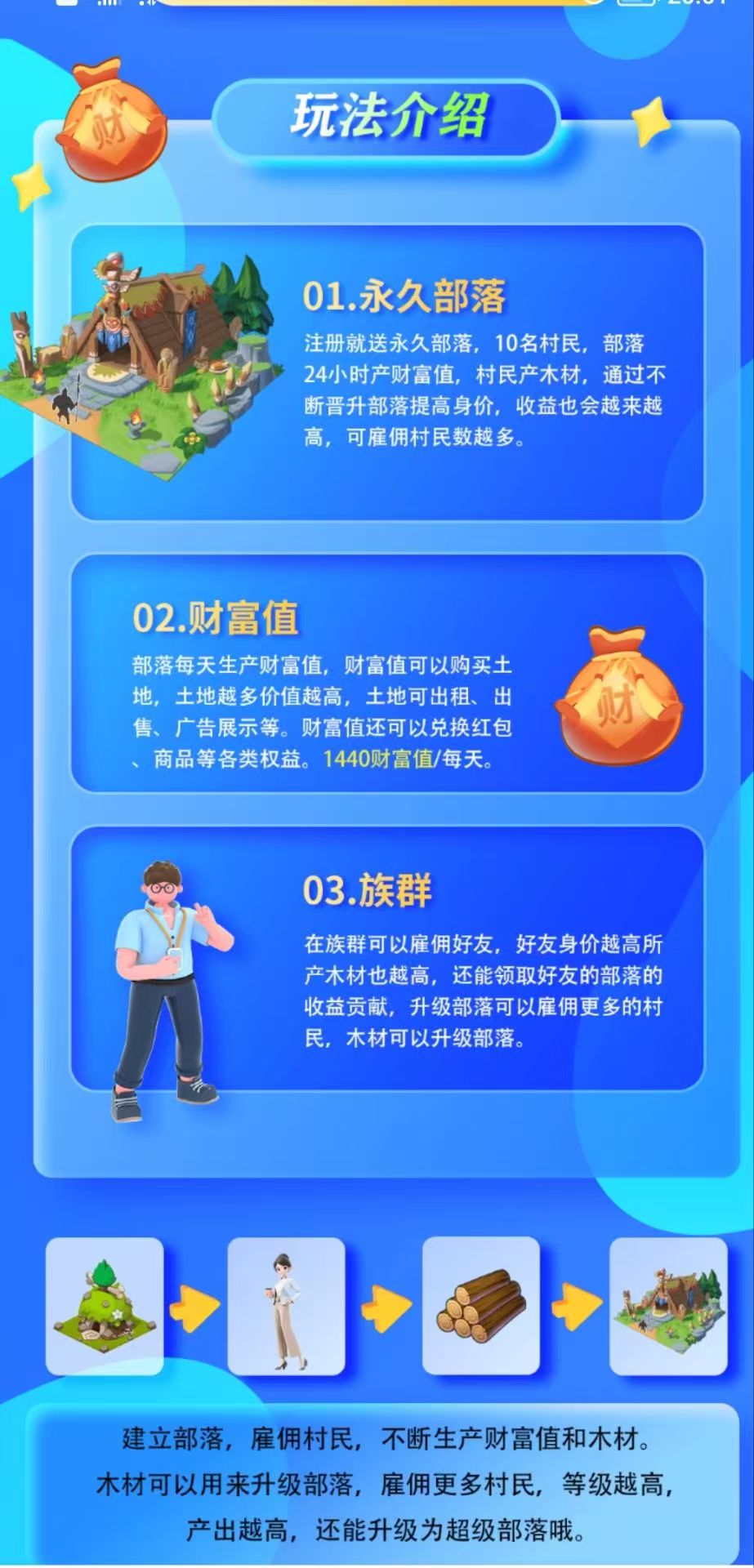 赚星木零撸，每天5个广告挂机收益高，砍财进宝模式