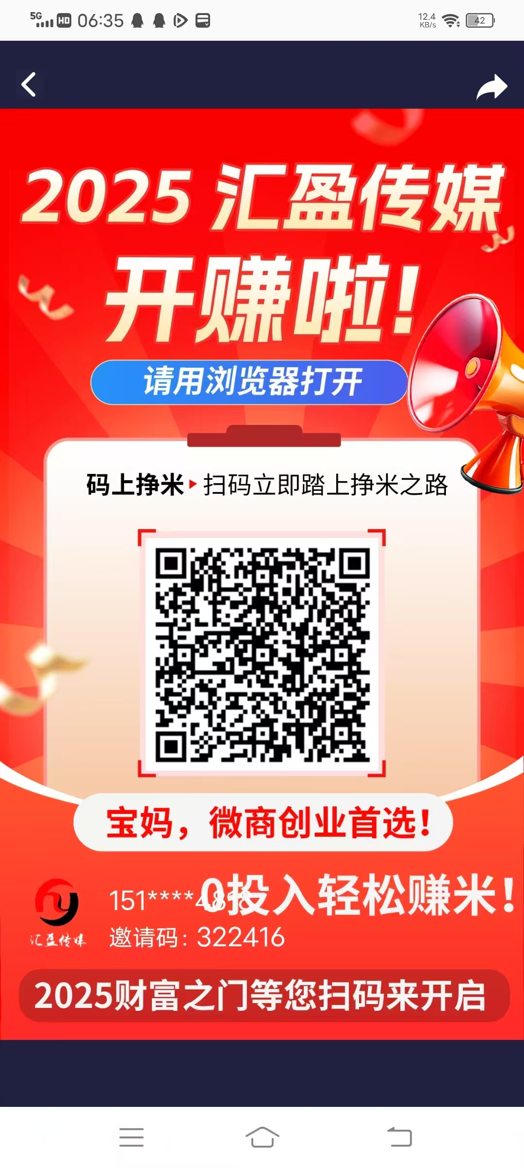 汇盈传媒，不养机，无线撸广告，保底收益高，最新模式。