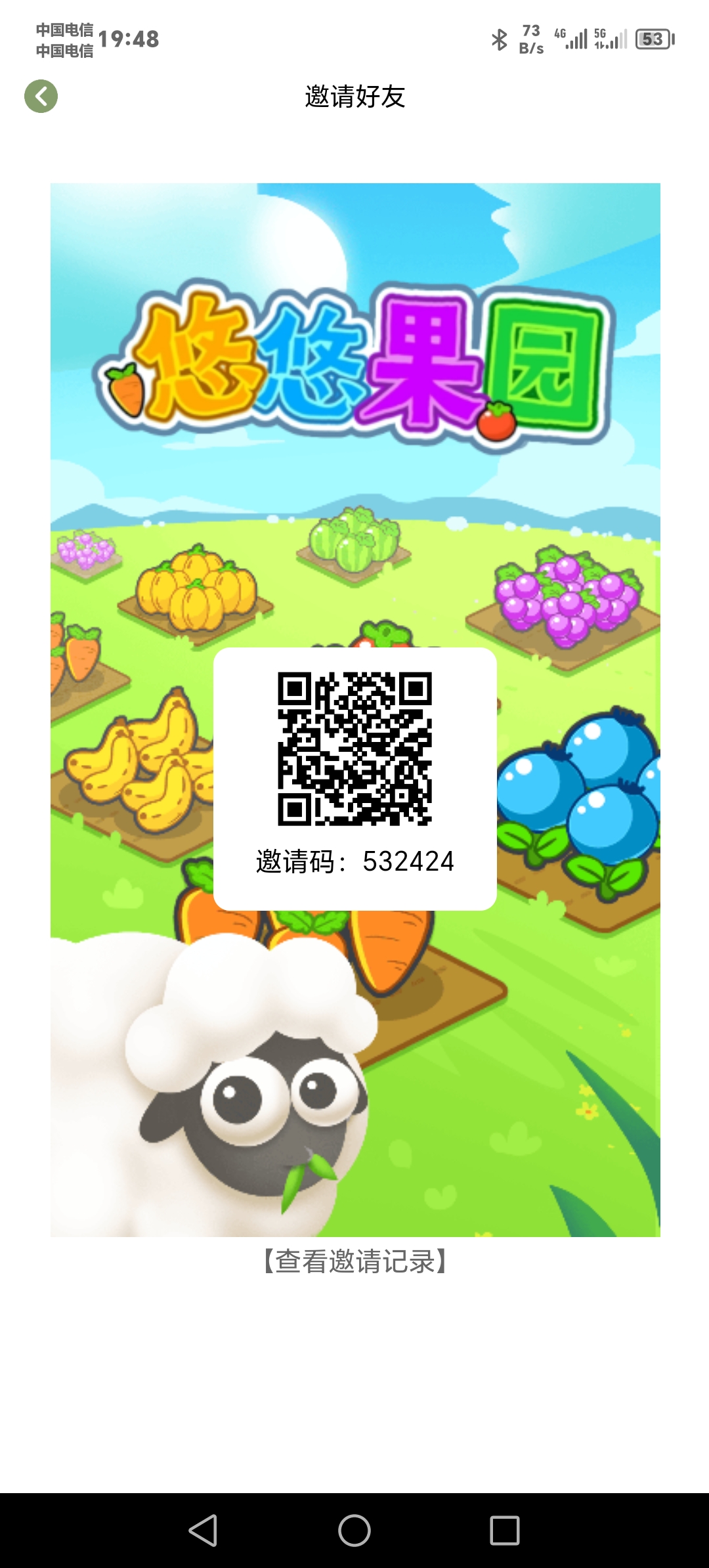 首码，悠悠果园，最新项目，零撸就完事