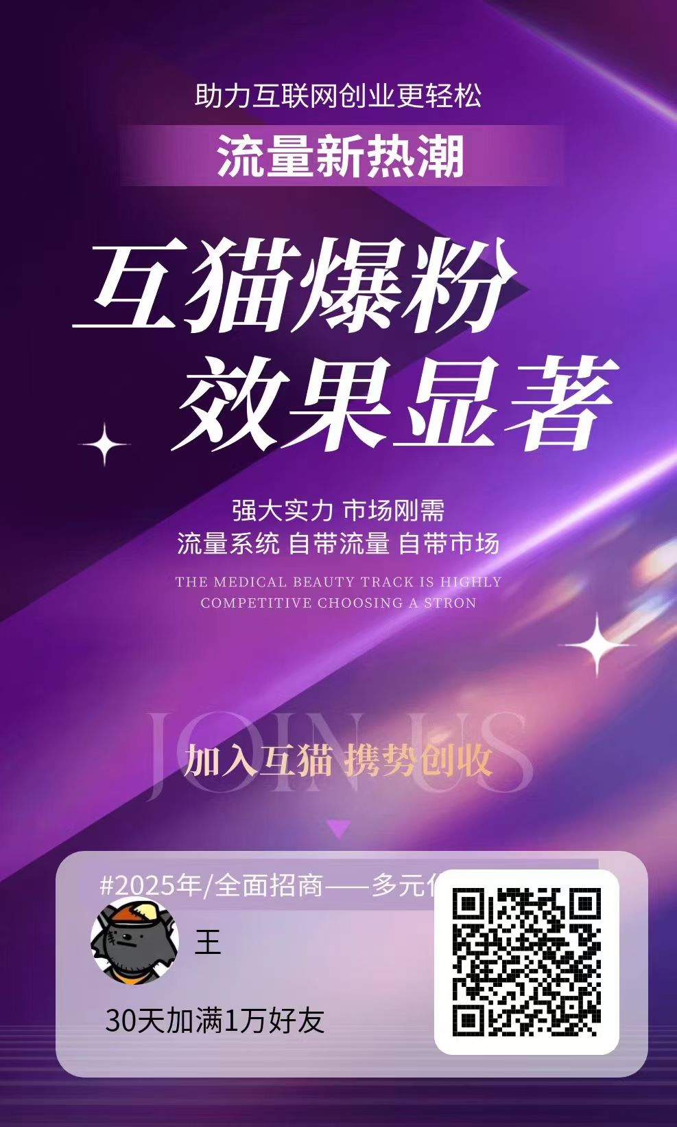 互猫爆粉，缺人脉的老板看看