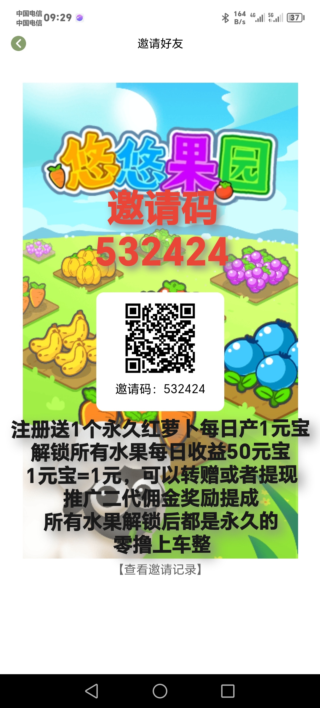 首码，悠悠果园，最新芬红项目，零撸就完事