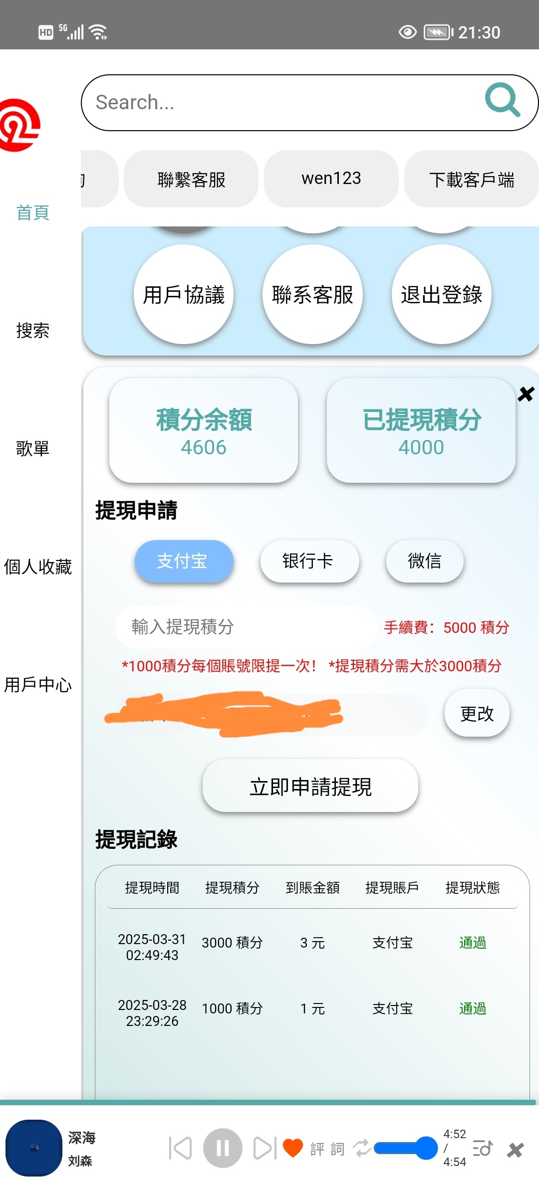 妙音听歌赚钱，轻松躺赚，打造你的被动收入！