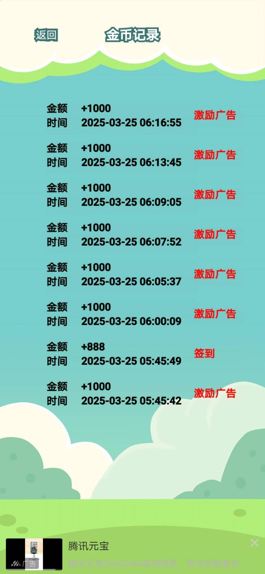 看广告不养鸡，每天保底撸3米