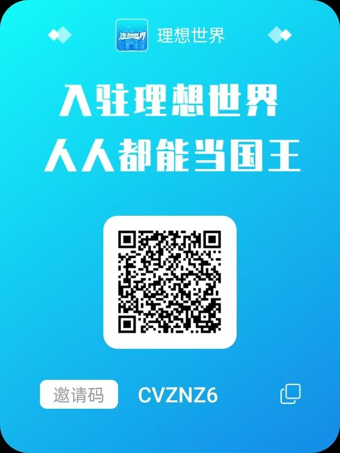 首码理想世界，享视模式，无广告一键启动。保底收益高，最新零撸。