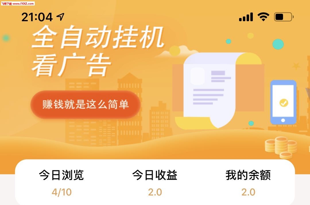 汇盈传媒真的假的?汇盈传媒免费撸广告脚本