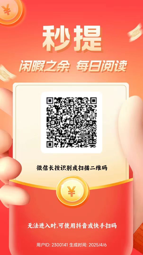 新多多阅读首码，多号多得！