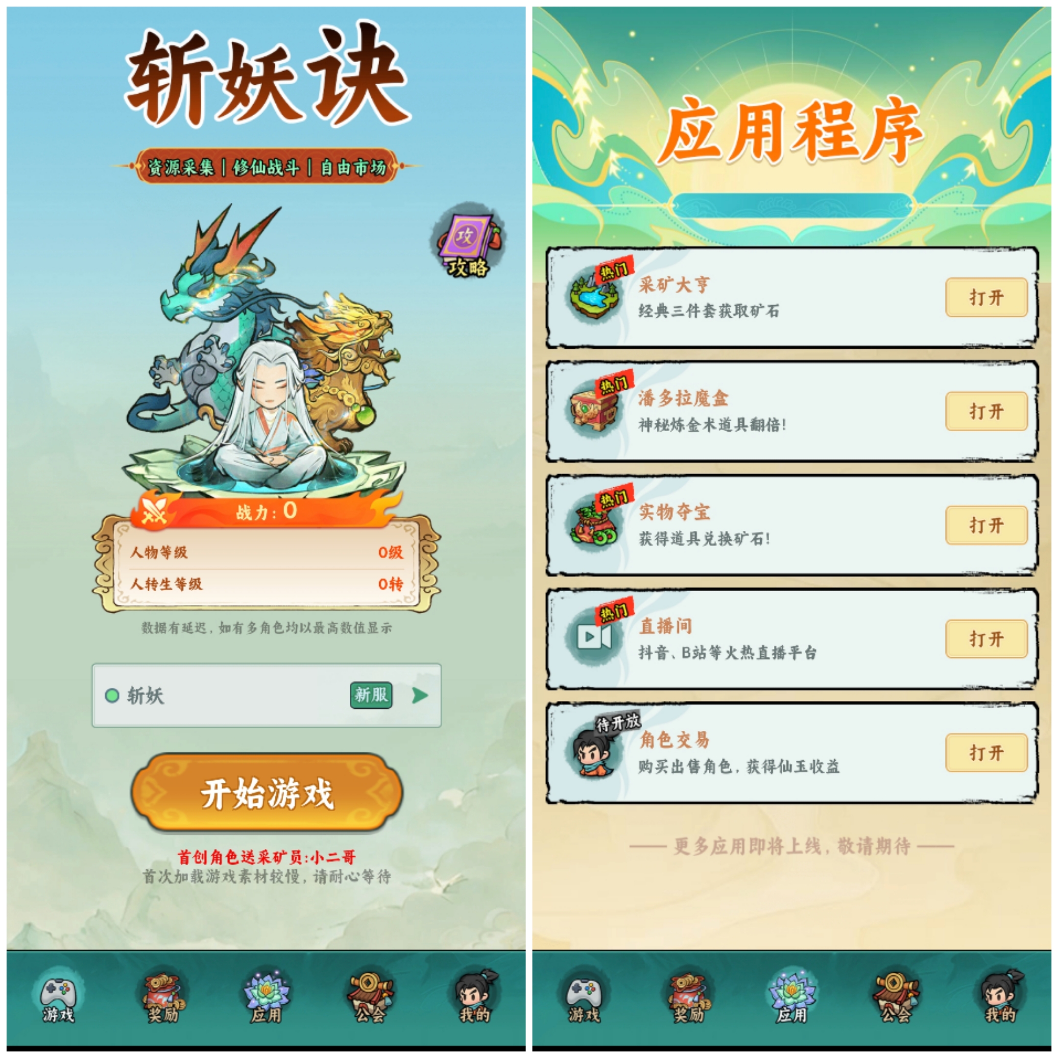 斩妖诀，异兽2台，零撸首码，已上线