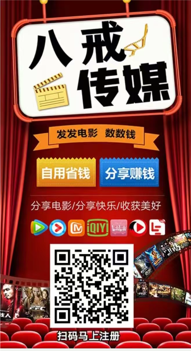 八戒传媒，瓜田模式，分享赚，保底收益高，最新零撸模式。