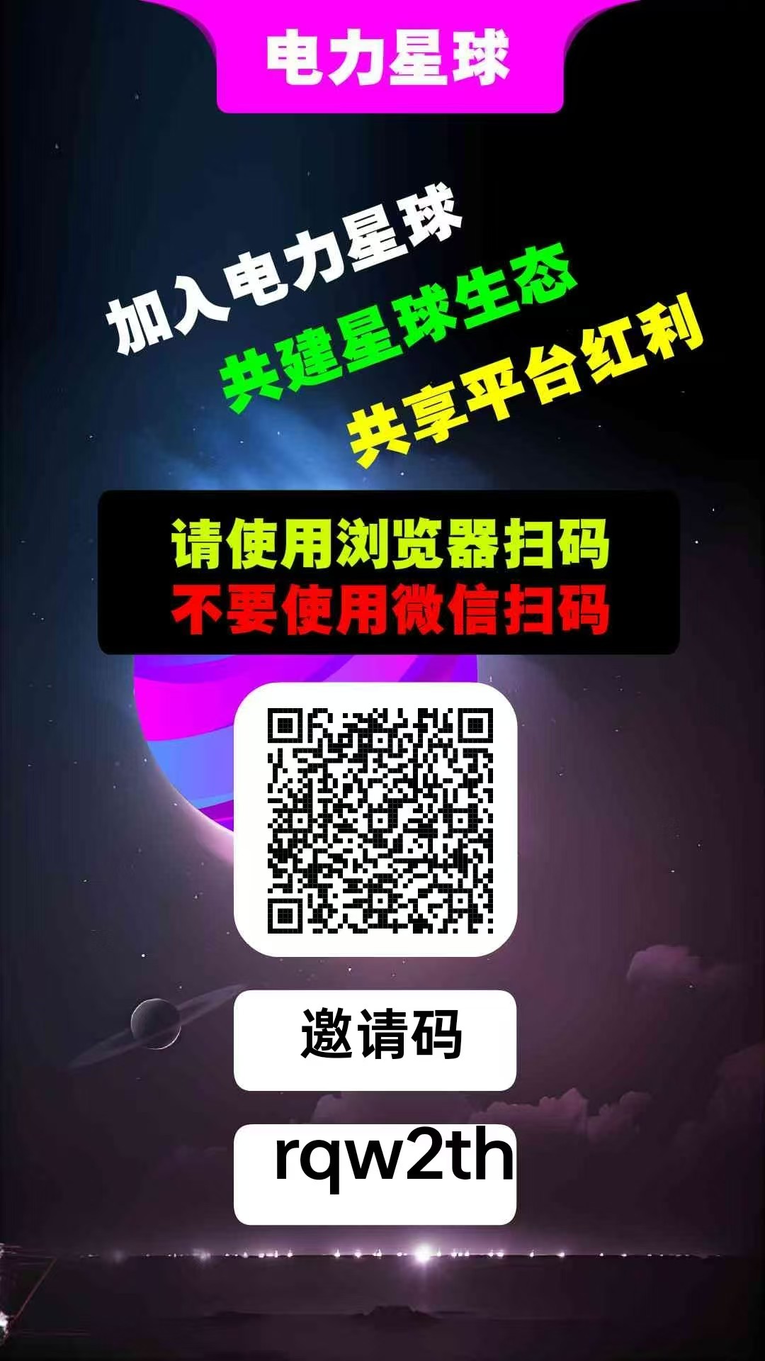 电力星球零撸，圈圈模式，3x3九维滑落，每日广告可获得个人收益。