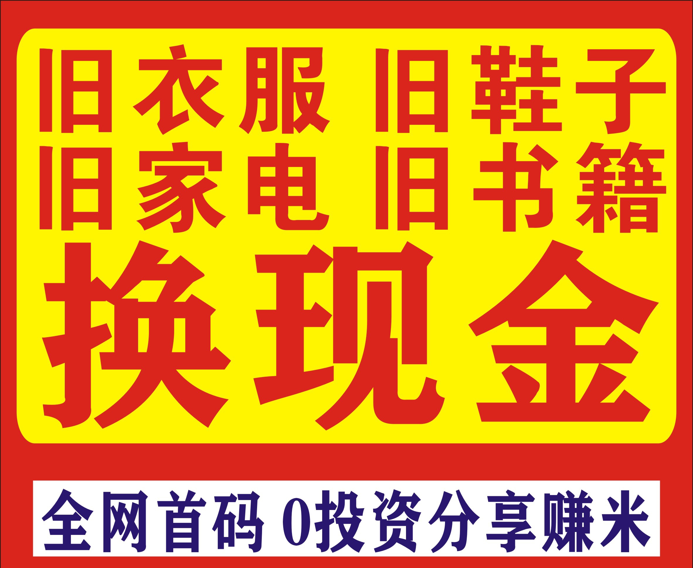 旧衣宝比旧衣侠受益好吗？旧衣宝官网入口处