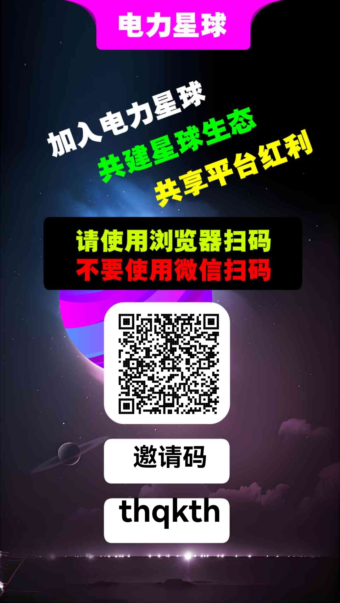 电力星球，零撸自动落滑，新项目