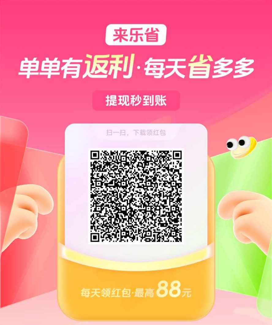 乐省省，全网最稳零撸广告平台
